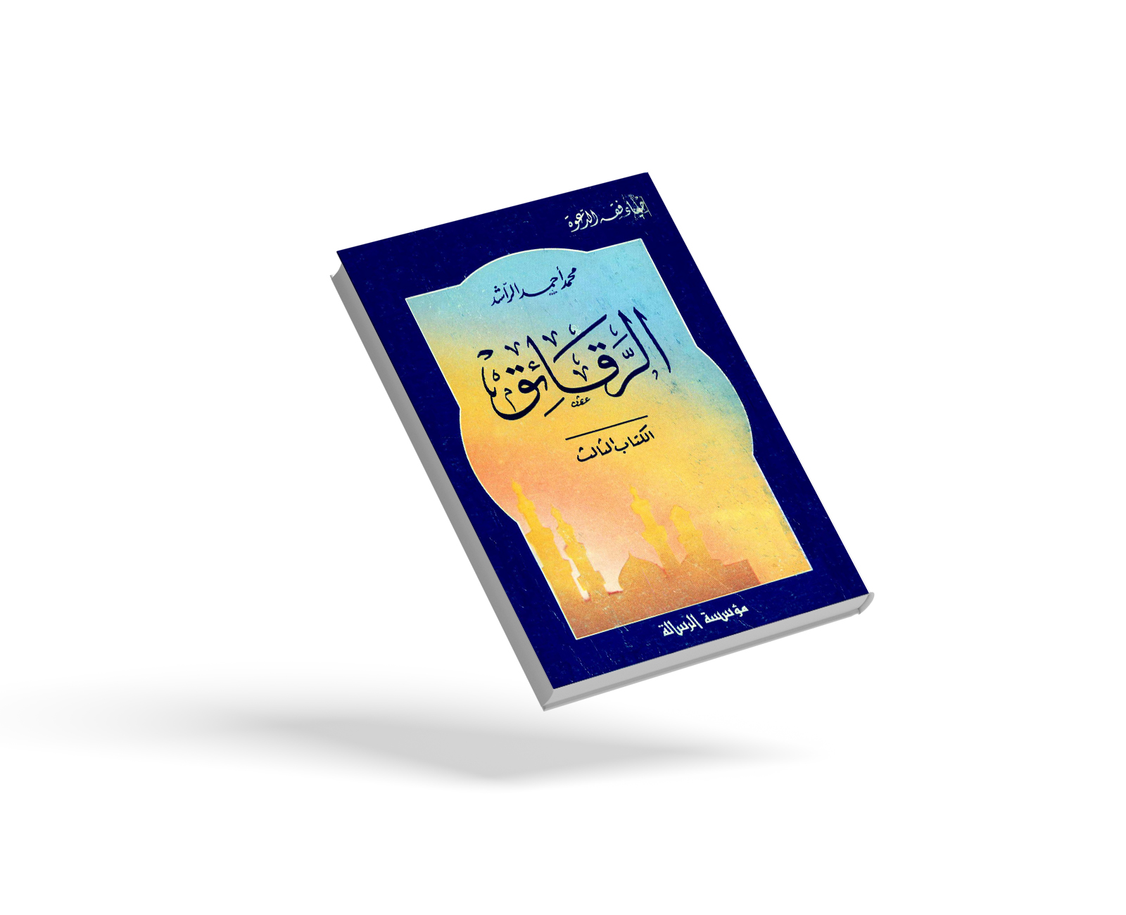 الرقائق